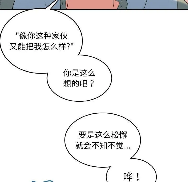 打脸的告白 - 第30話 - page 41