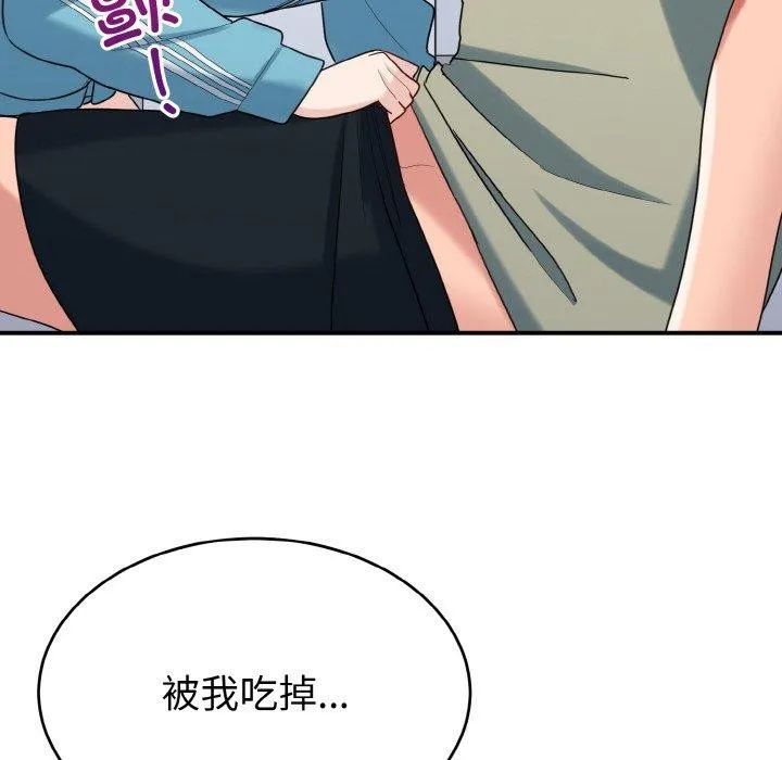 打脸的告白 - 第30話 - page 43