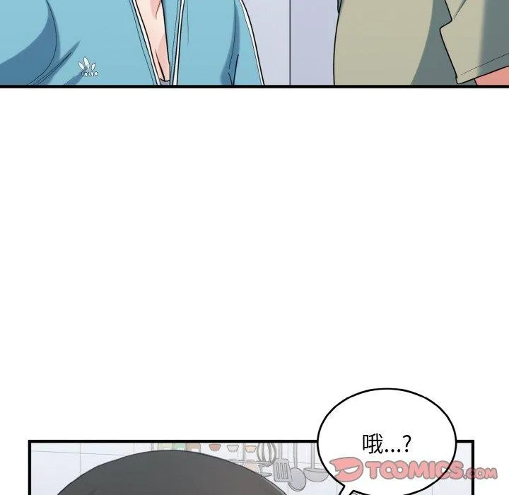 打脸的告白 - 第30話 - page 45