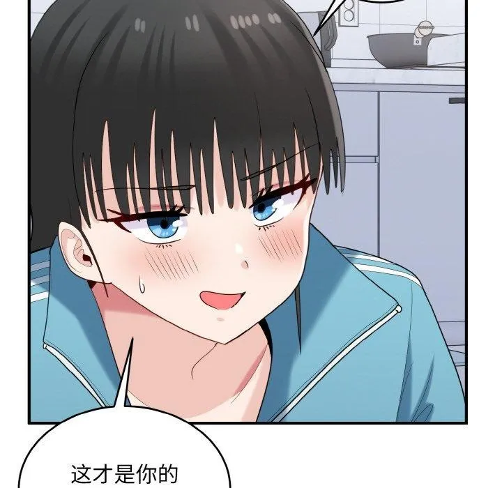 打脸的告白 - 第30話 - page 46