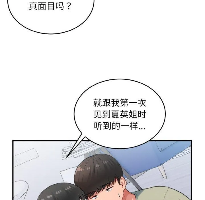 打脸的告白 - 第30話 - page 47
