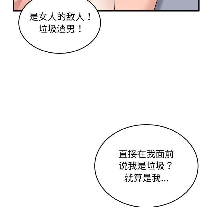打脸的告白 - 第30話 - page 49