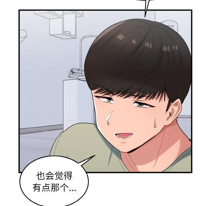 打脸的告白 - 第30話 - page 50