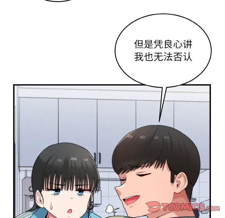 打脸的告白 - 第30話 - page 51