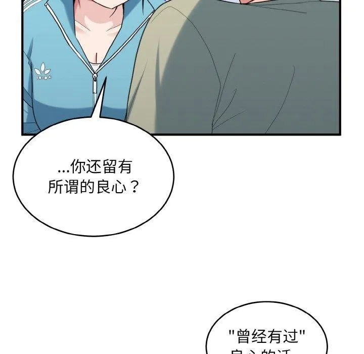 打脸的告白 - 第30話 - page 52