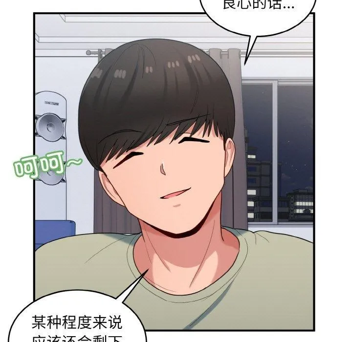 打脸的告白 - 第30話 - page 53
