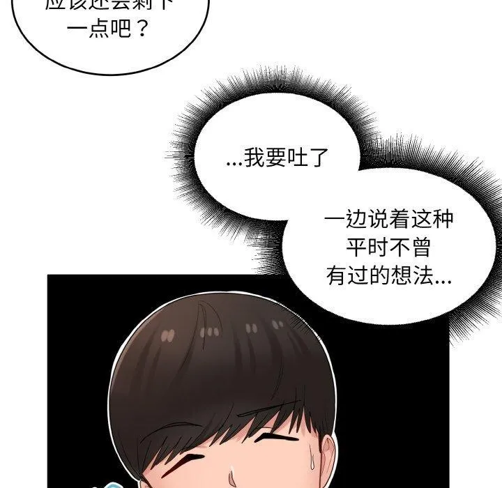 打脸的告白 - 第30話 - page 54