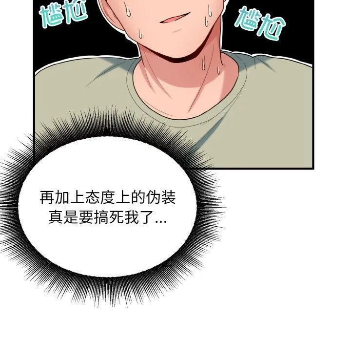 打脸的告白 - 第30話 - page 55