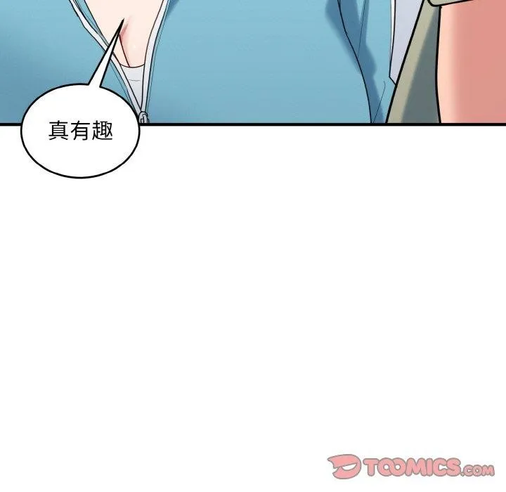 打脸的告白 - 第30話 - page 57