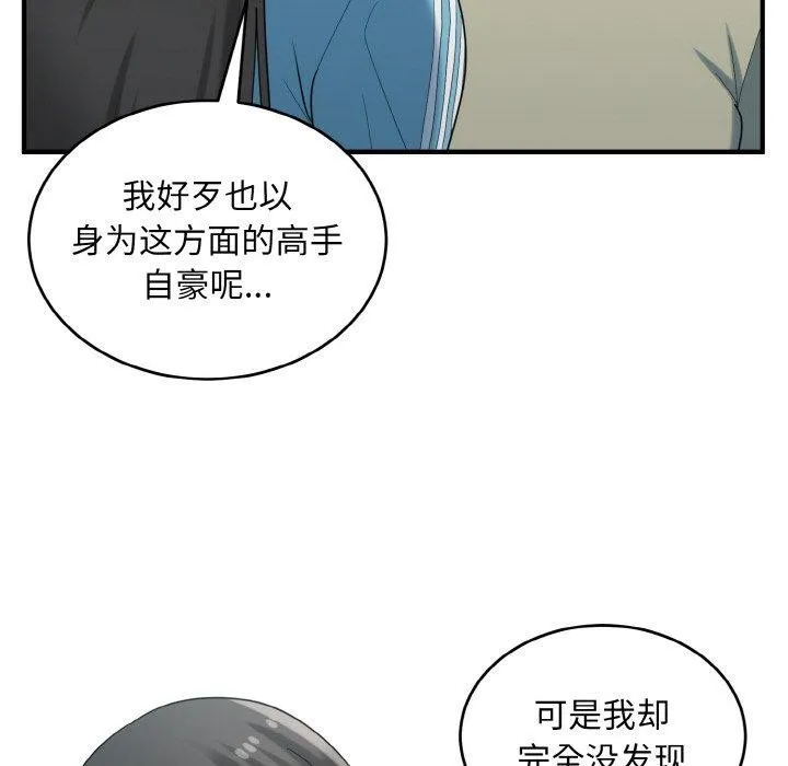 打脸的告白 - 第30話 - page 59
