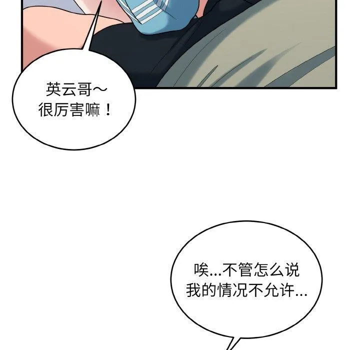 打脸的告白 - 第30話 - page 61