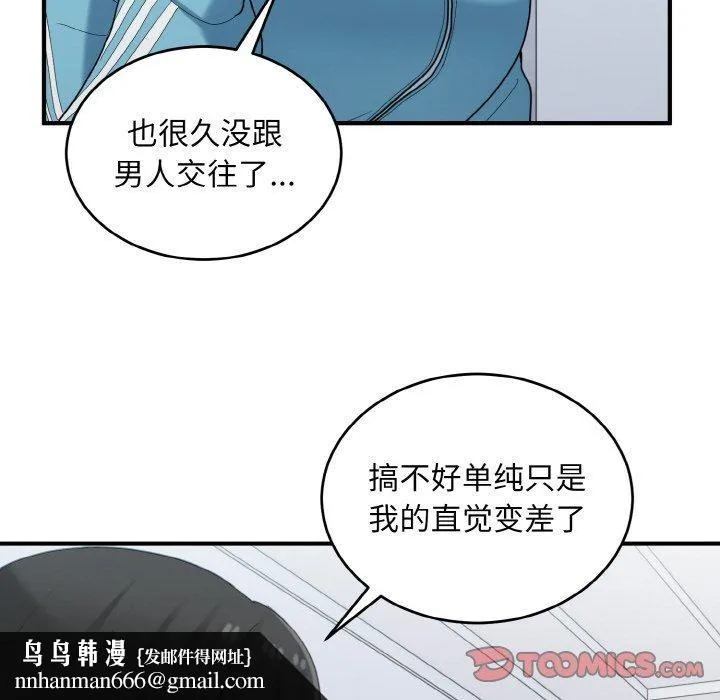 打脸的告白 - 第30話 - page 63