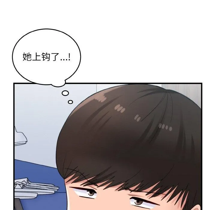 打脸的告白 - 第30話 - page 65