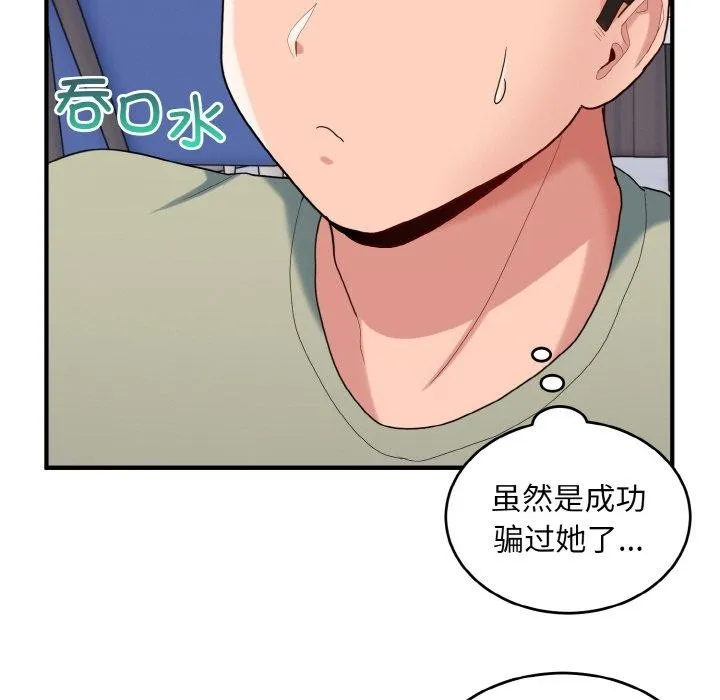 打脸的告白 - 第30話 - page 66