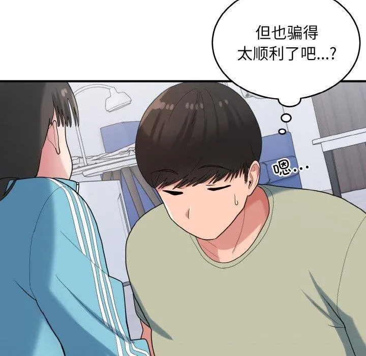 打脸的告白 - 第30話 - page 67