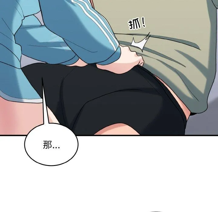 打脸的告白 - 第30話 - page 68