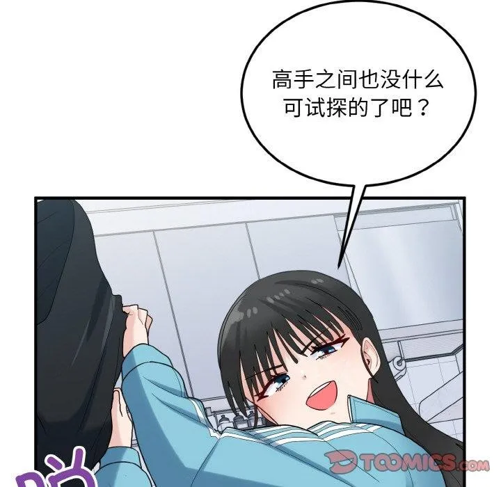 打脸的告白 - 第30話 - page 69