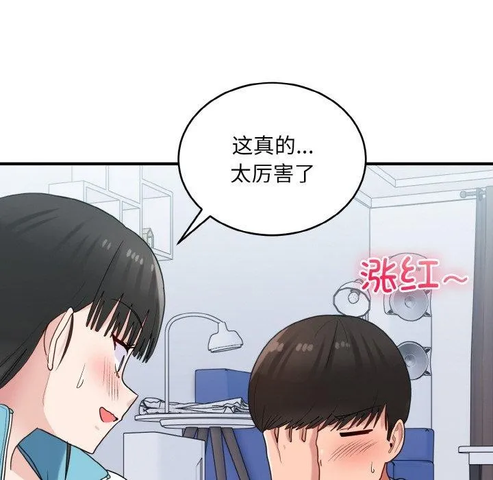 打脸的告白 - 第30話 - page 73