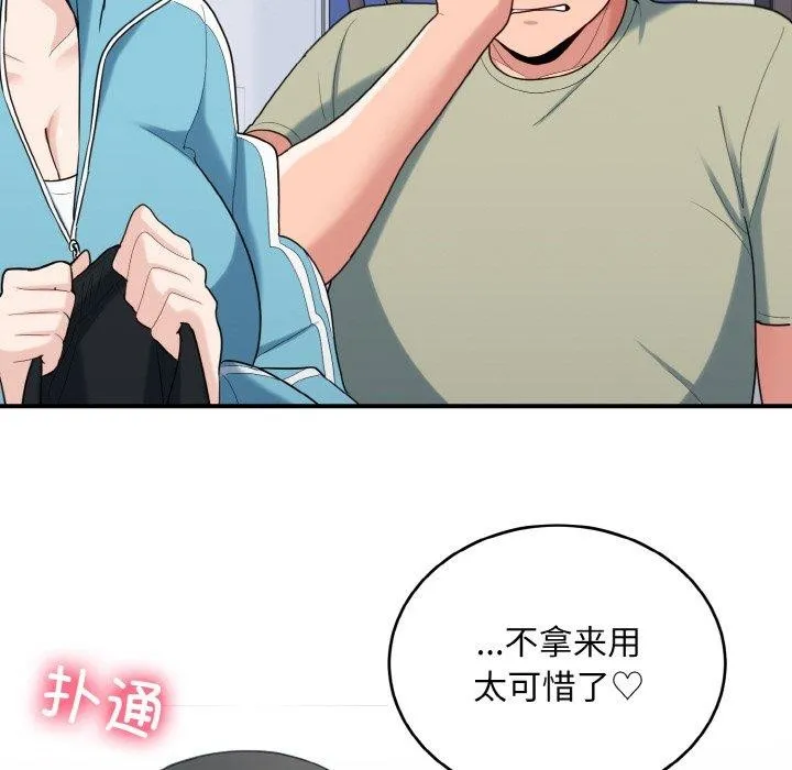 打脸的告白 - 第30話 - page 74