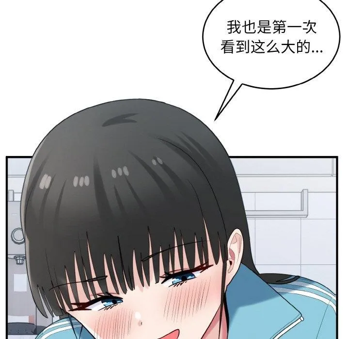 打脸的告白 - 第30話 - page 78