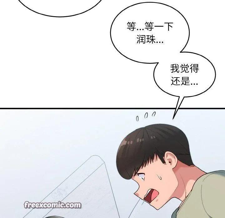 打脸的告白 - 第30話 - page 80