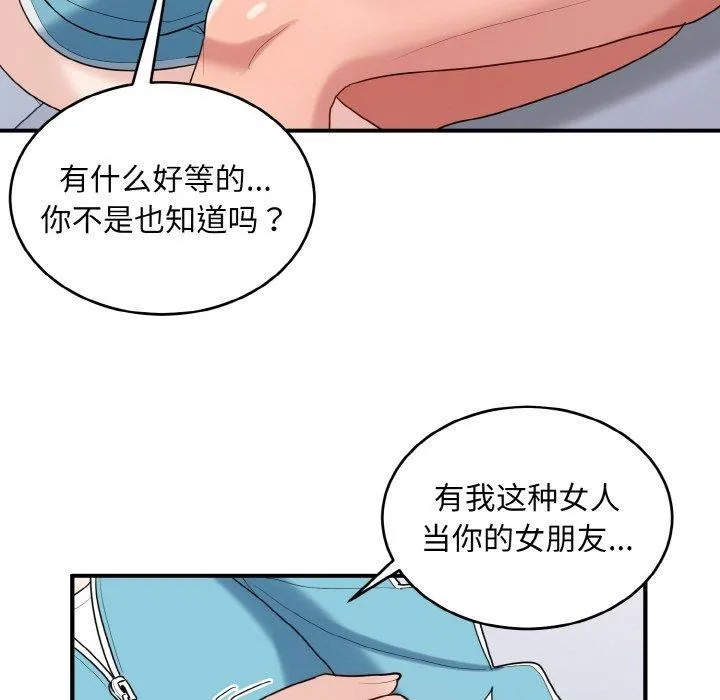 打脸的告白 - 第30話 - page 82