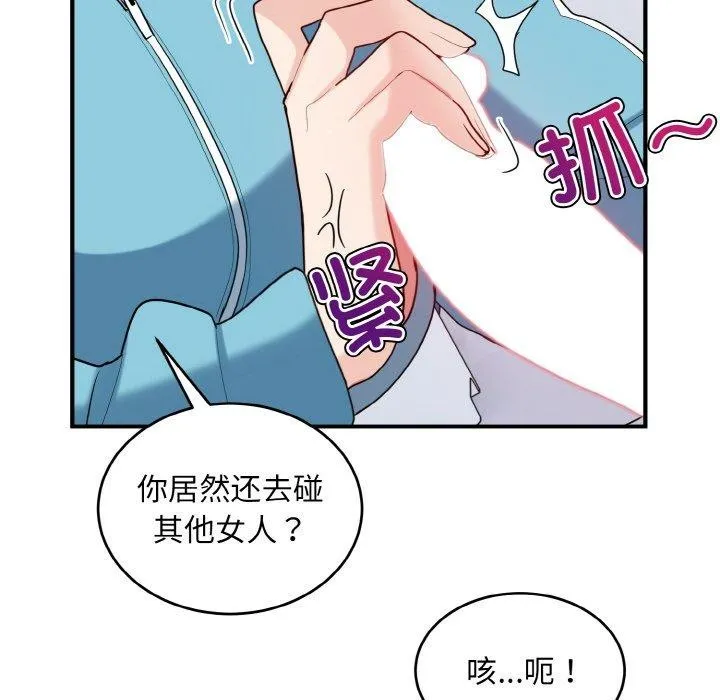 打脸的告白 - 第30話 - page 83