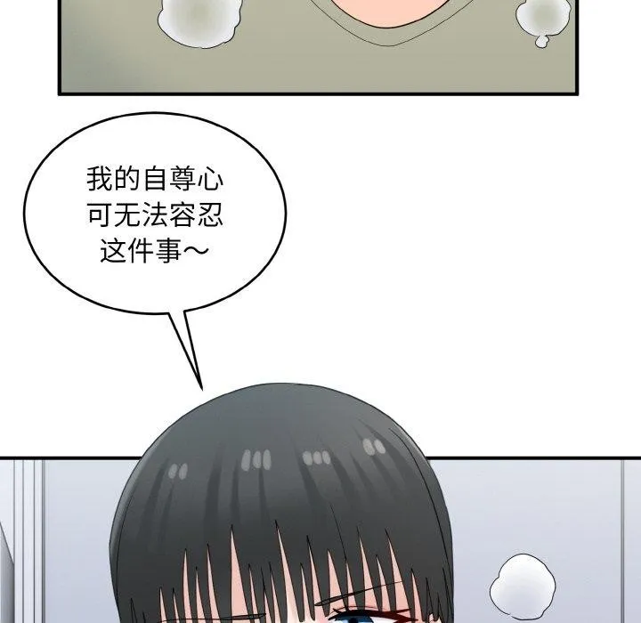 打脸的告白 - 第30話 - page 85