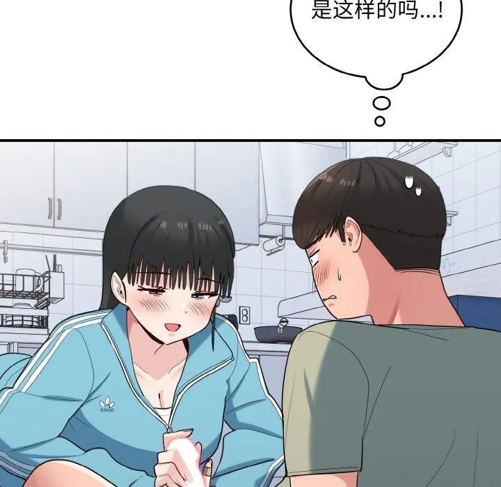 打脸的告白 - 第30話 - page 88