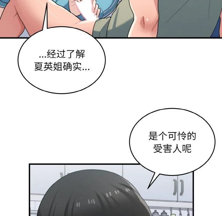 打脸的告白 - 第30話 - page 89