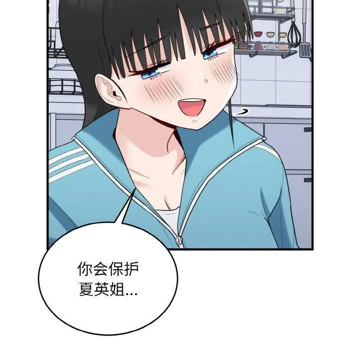 打脸的告白 - 第30話 - page 90