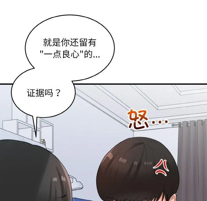 打脸的告白 - 第30話 - page 91