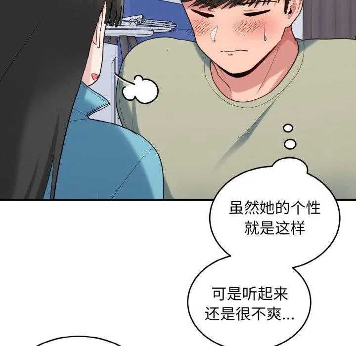 打脸的告白 - 第30話 - page 92