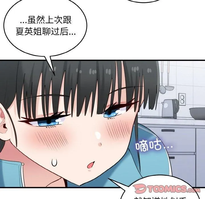 打脸的告白 - 第30話 - page 93