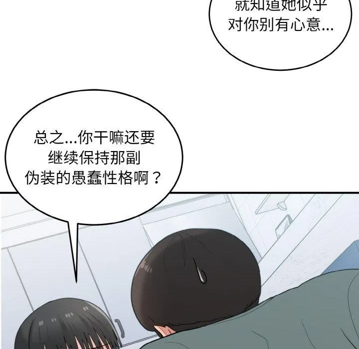 打脸的告白 - 第30話 - page 94