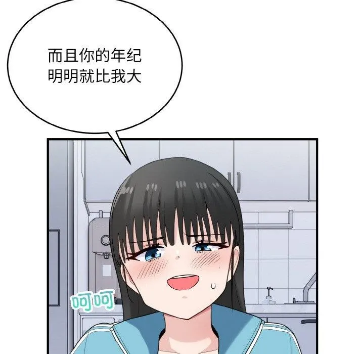 打脸的告白 - 第30話 - page 97