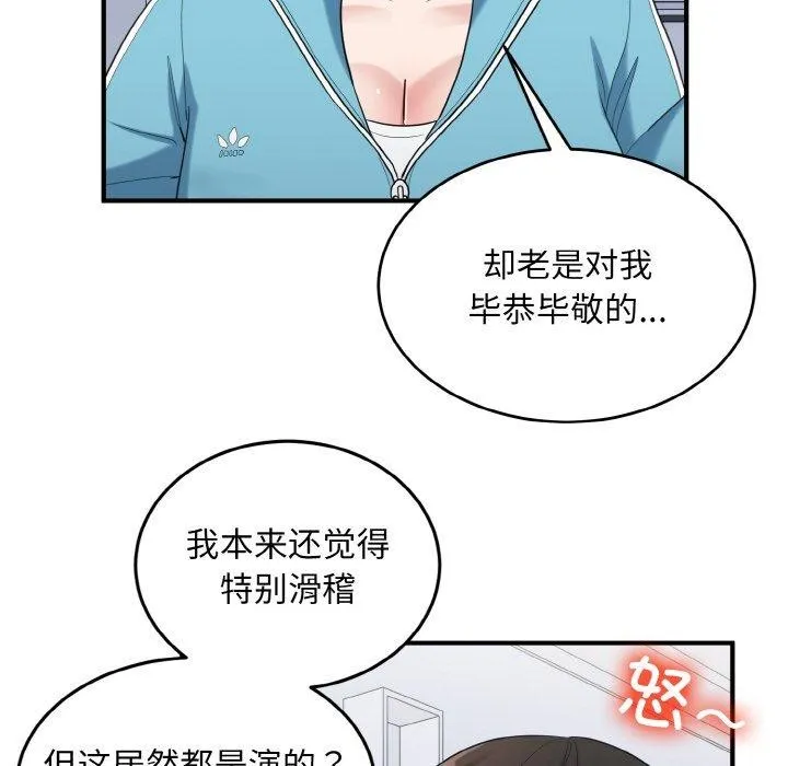 打脸的告白 - 第30話 - page 98