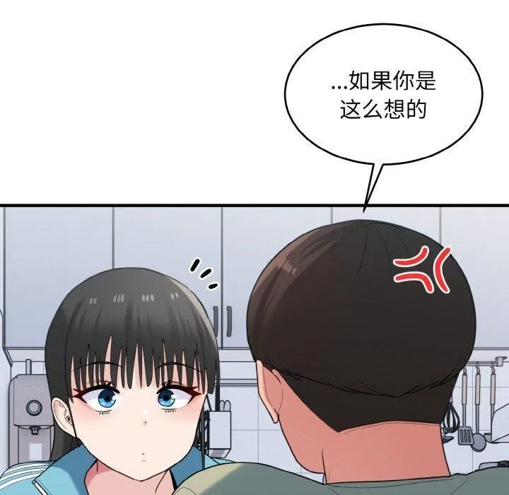 打脸的告白 - 第30話 - page 100