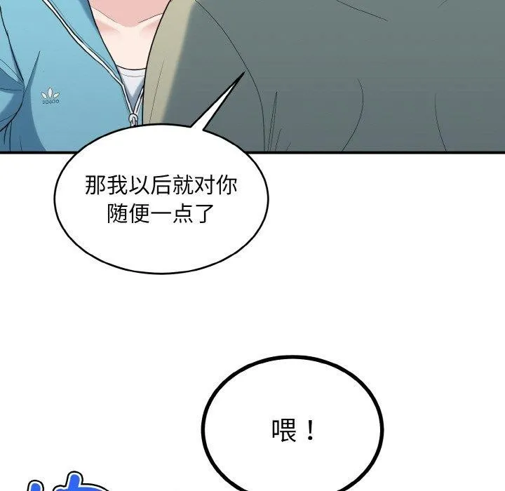 打脸的告白 - 第30話 - page 101