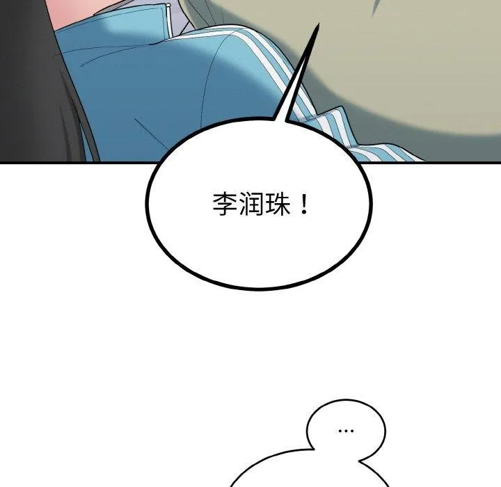 打脸的告白 - 第30話 - page 103