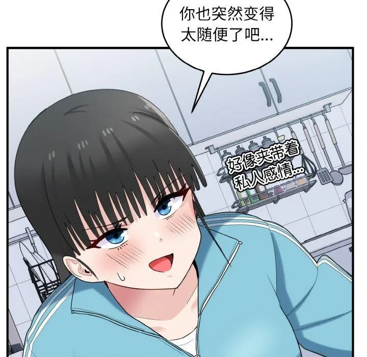 打脸的告白 - 第30話 - page 104