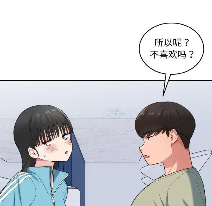 打脸的告白 - 第30話 - page 106