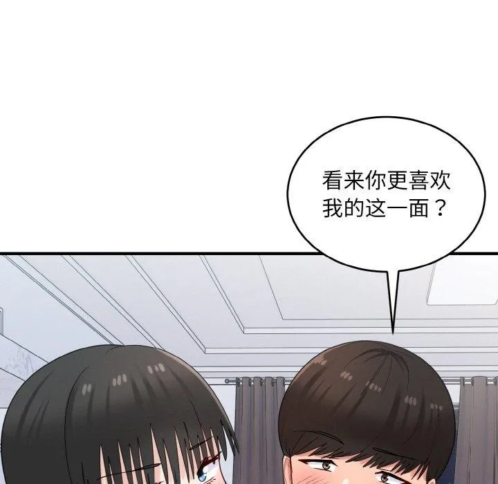 打脸的告白 - 第30話 - page 108