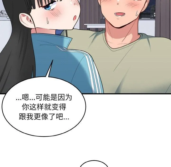 打脸的告白 - 第30話 - page 109