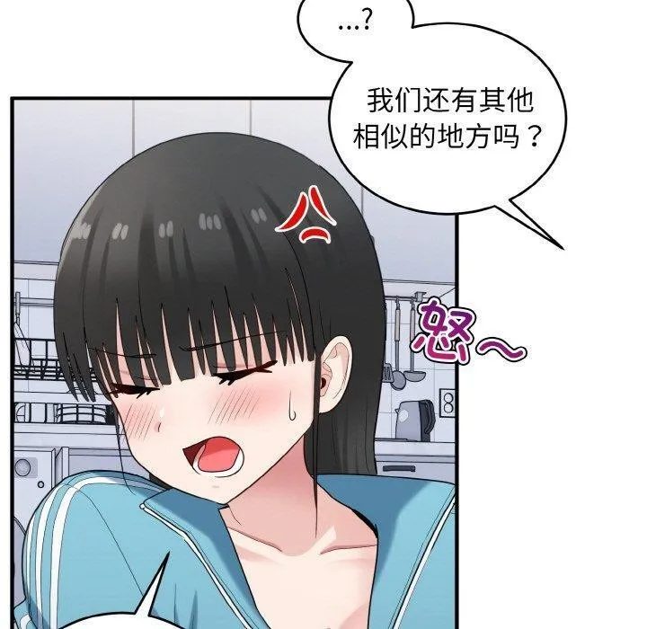 打脸的告白 - 第30話 - page 110