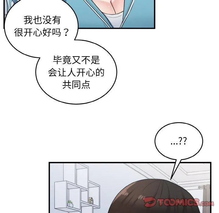 打脸的告白 - 第30話 - page 111