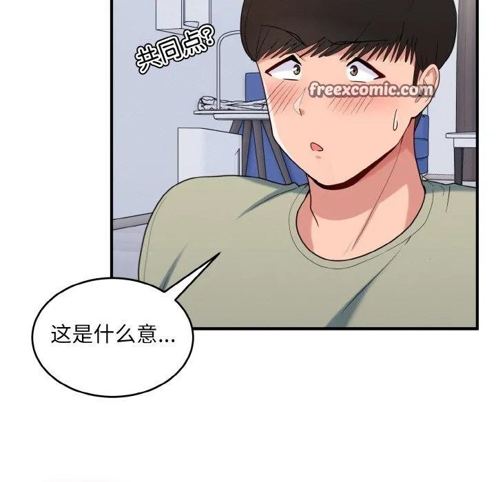 打脸的告白 - 第30話 - page 112