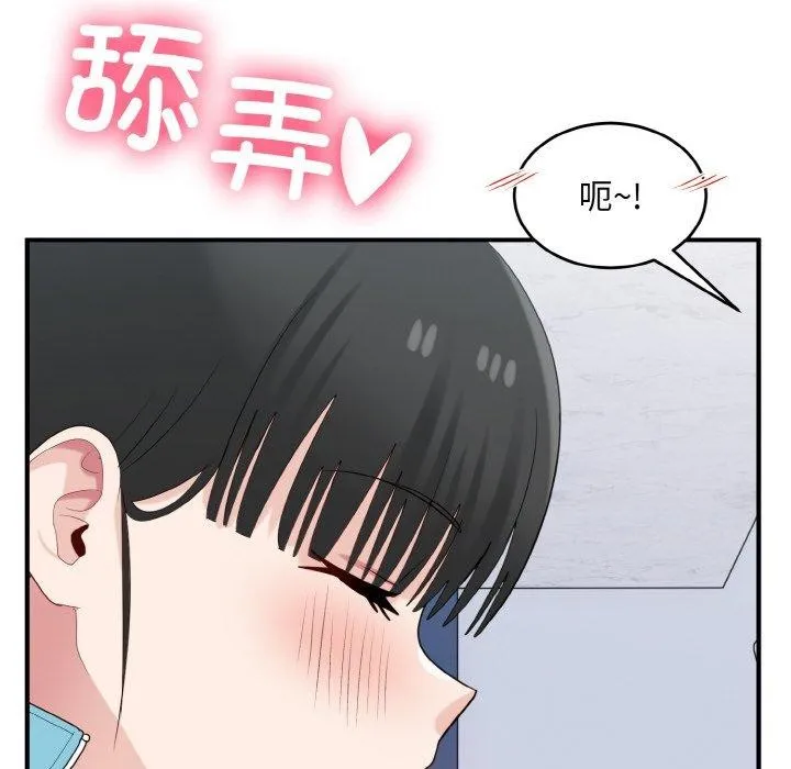 打脸的告白 - 第30話 - page 113