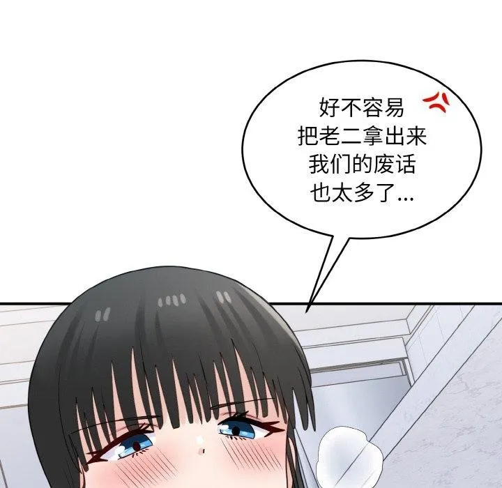 打脸的告白 - 第30話 - page 115