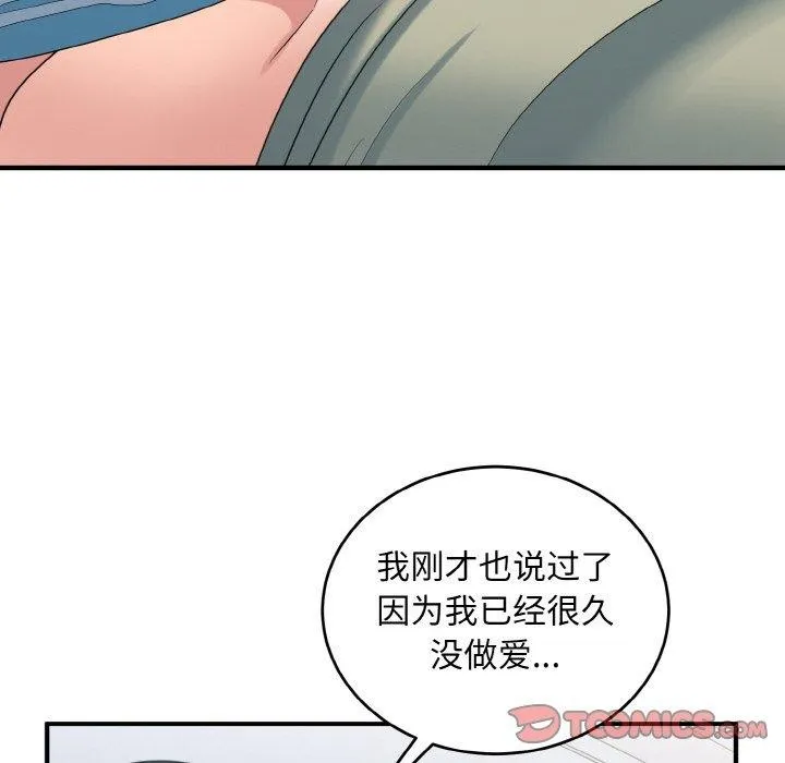 打脸的告白 - 第30話 - page 117